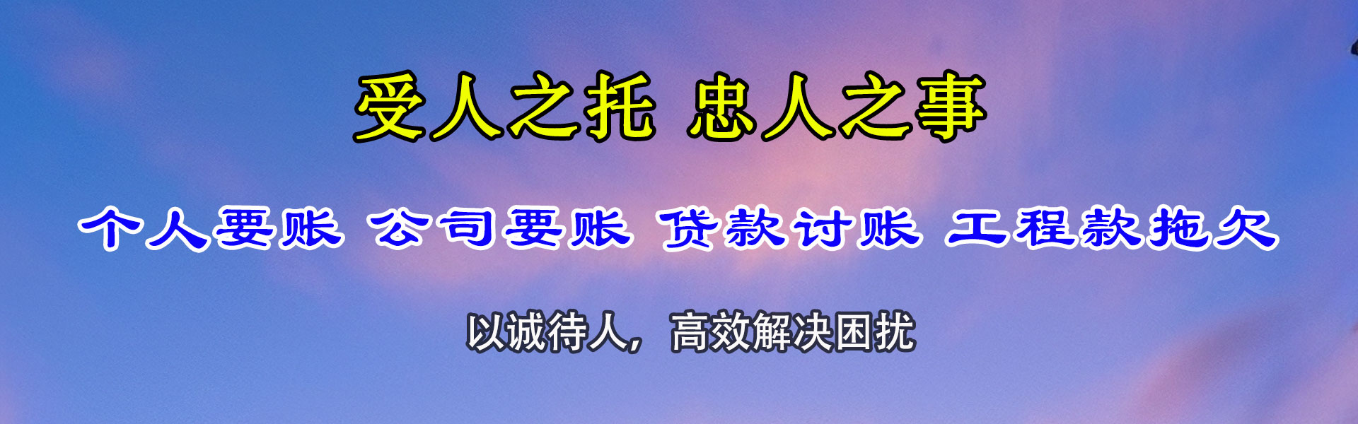 乌马河要账公司